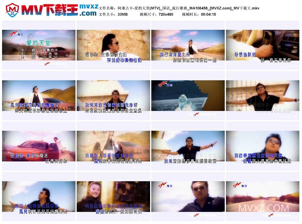 阿桑古卡-爱的天堂(MTV)_国语_流行歌曲_MA106458